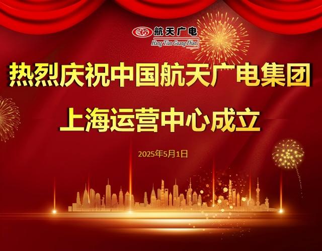 热烈祝贺中国福鹿会F6集团上海运营中心于2025年5月1日成立！